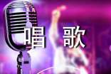 童声合唱歌曲汇总
