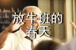 放牛班的春天观后感(通用15篇)