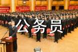 最美公务员事迹学习心得体会
