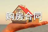 个人二手房购房合同