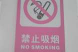办公大厦禁烟宣传标语-拒绝二手烟