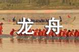 紧张的龙舟比赛作文500字