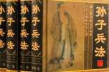 《孙子兵法》观后感