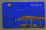 加油卡单位介绍信