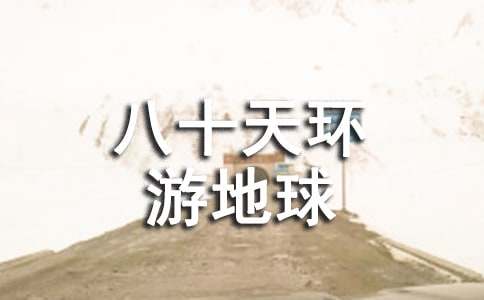 ��ʮ�컷�ε������С�ʵ��2ƪ��