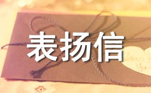 给服务员表扬信5篇