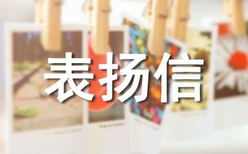 医护人员表扬信【实用2篇】