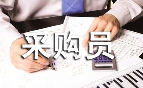 �ɹ�Ա�������ܽ᷶��