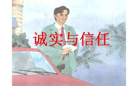 《诚实与信任》读后感7篇