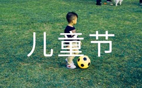 儿童节的诗歌集合15篇