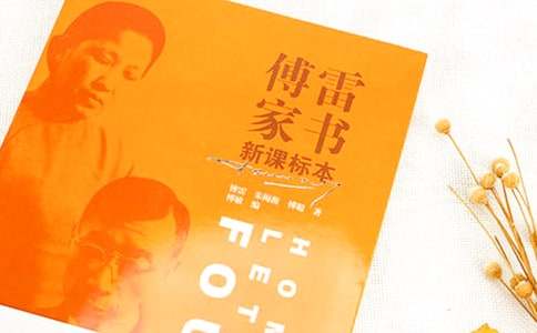 傅雷家书读后感【集合15篇】