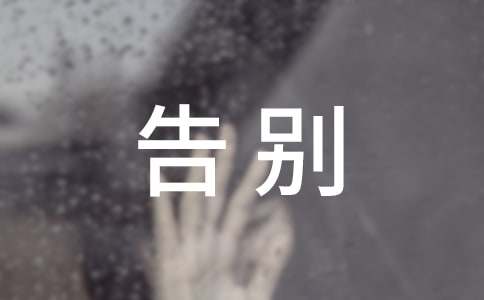 告别夏天作文600字(通用73篇)