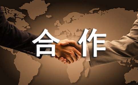 【实用】合作话题的作文300字4篇