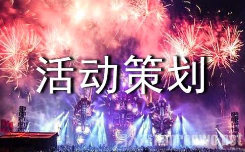 双十一优活动策划方案(通用6篇)