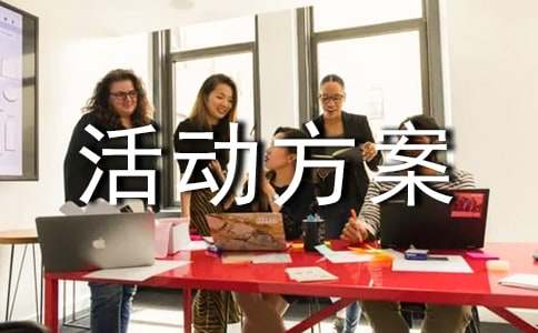 促销活动方案(汇总14篇)