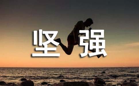 有关坚强的小草作文锦集八篇