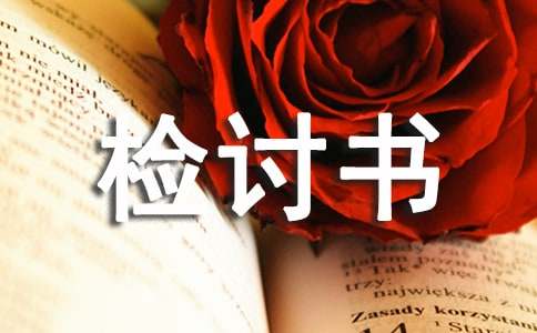 寝室内务不合格检讨书11篇