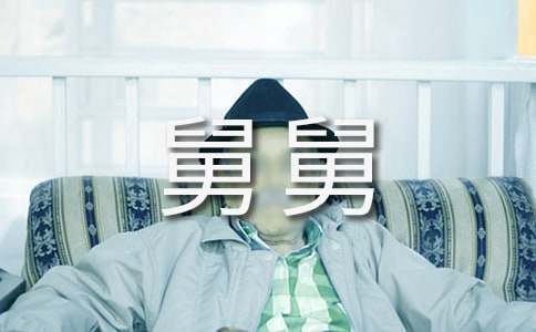 舅舅的作文(通用51篇)