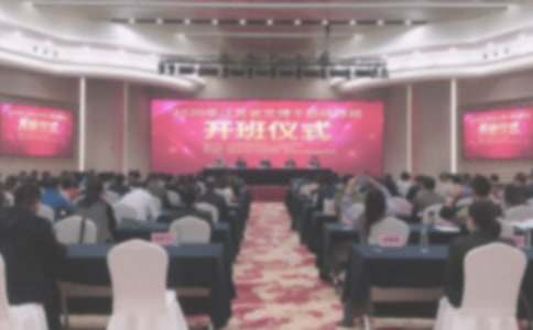 培训班开班仪式领导致辞