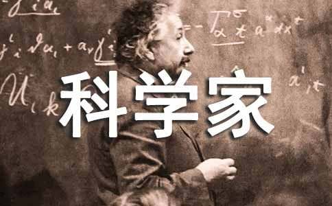 如果我是科学家想象作文【通用3篇】