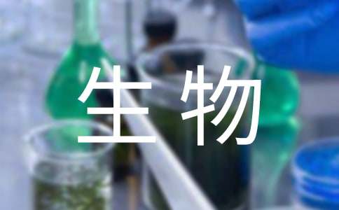 生物备课组工作总结