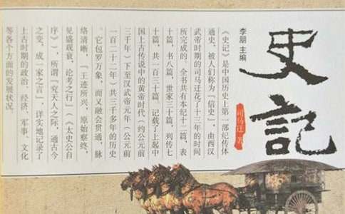 史记读后感【热】