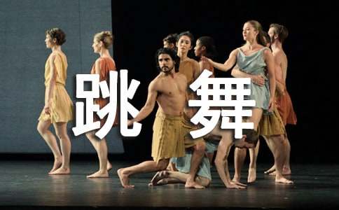 《我的雀斑会跳舞》读后感