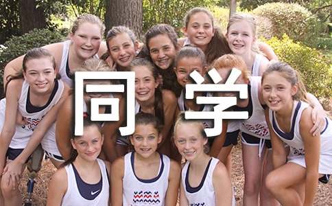 关心同学的作文600字四篇