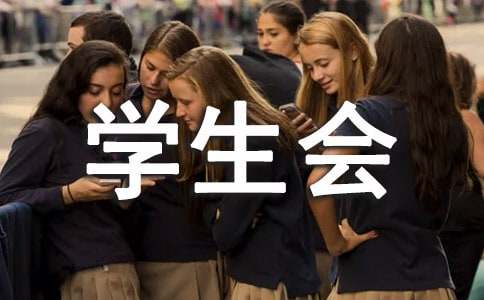 学生会学习部工作计划【大全15篇】