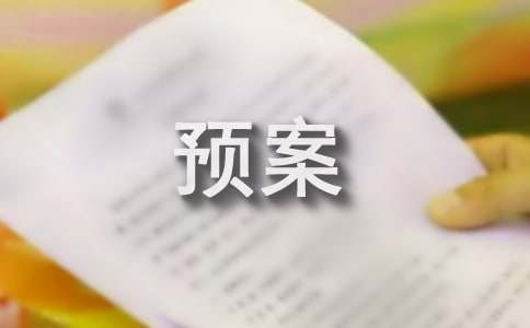 危险废物应急预案(合集12篇)