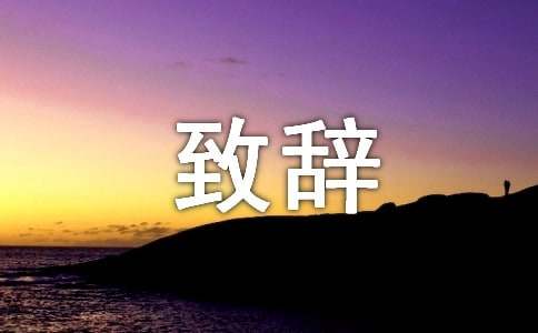 幽默新娘致辞(15篇)