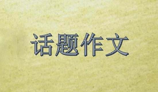 成长的烦恼话题作文600字四篇