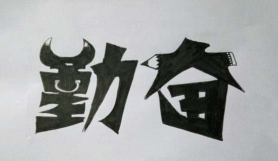 【实用】勤奋作文300字3篇