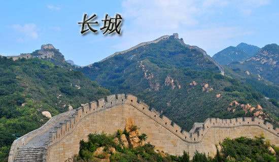 长城的作文400字